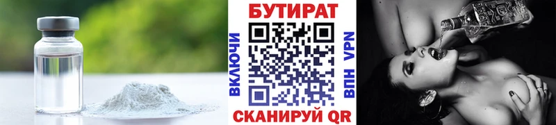 Купить где  Славск  БУТИРАТ бутандиол 